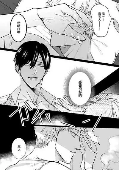 Tora no Ejiki | 以身饲虎 1-3