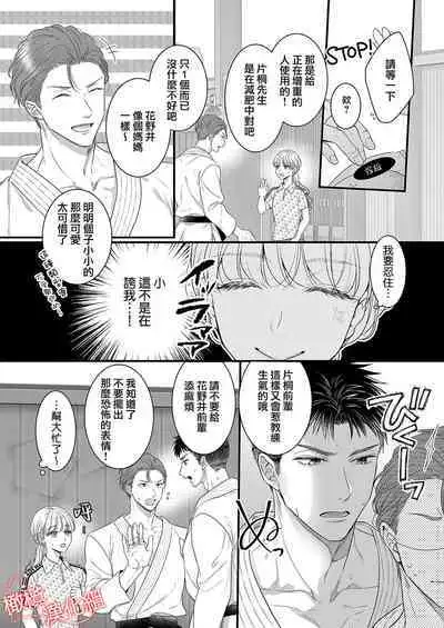 [Gen'no Sawa] toshishita medarisuto wa ichizuna kemono ~ shinchō-sa 40-senchi, watashitachi no ai no hagukumi-kata ~01｜年下金牌获奖者是一心一意的野兽～身高差40公分、我们培养爱的方式～01[中文] [橄榄汉化组]