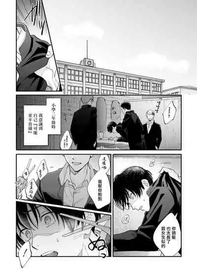 [Nanasaki Ryosuke, Tsukizuki Yoshi] Boku ga Otto ni Deau made | 直到我遇到我的丈夫 Ch. 1-8 [Chinese] [拾荒者汉化组] [Digital]