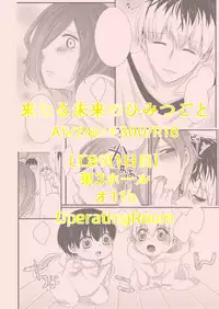 (C89) [Operating Room (Puchida)] Kitaru Mirai no Himitsugoto - Secret Events of the Coming Future (Tokyo Ghoul) [Sample]