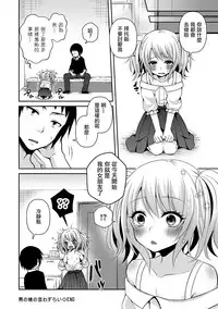 [Sioyaki Ayu] Otokonoko no Koi Wazurai (Tamakoro) [Chinese] [瑞树汉化组] [Digital]