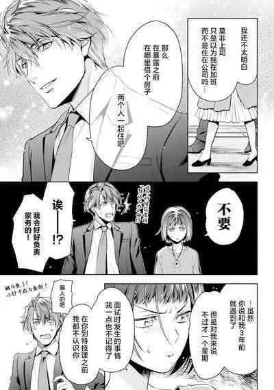[Ashika Nozomu] Negative-chan to Positive-kun ~Joushi no Are o Sawatte Kaeriuchi!?~ | 消极小姐和乐观先生~触摸上司的那个并进行反击!?~ 1-5 + Extra [Chinese] [莉赛特汉化组]