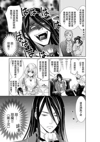 [Otoguro Yu, Nanzaki Kirin, Yoshizaki Yasumi] Cinderella ni wa Narimasen! Mob Chara Hime wa Midara na Akuma ni Miirarete | 我才不做灰姑娘！路人公主被淫亂惡魔迷得神魂顛倒 1-4 [Chinese] [莉赛特汉化组]