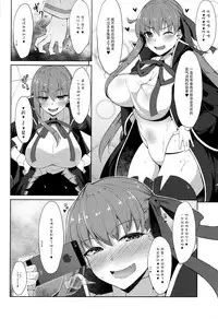 (C94) [Cow Lipid (Fuurai)] BIBIBIBI (Fate/Grand Order) [Chinese] [脸肿汉化组]