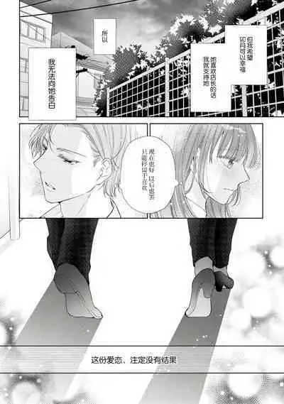 [Hanamine Fuyu] Watashi wa anata ni dakaretai ~ oji-sama haiyū X wakadzuma no bukiyōna ryō omoi ~ | 想被您拥抱~大叔演员×年轻妻子之间笨拙的双向奔赴 [Chinese] [莉赛特汉化组]