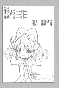 (Puniket 11) [Youki M.K.C. (Youki Akira, Saeki Tatsuya, Matsuda K)] Yurumite (Fushigiboshi no Futagohime)