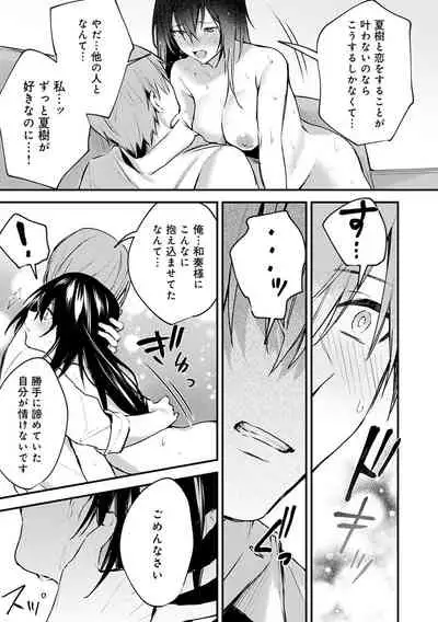 この恋に気づいて