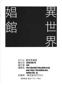 (C90) [Naitou2 (F4U)] Isekai Shoukan