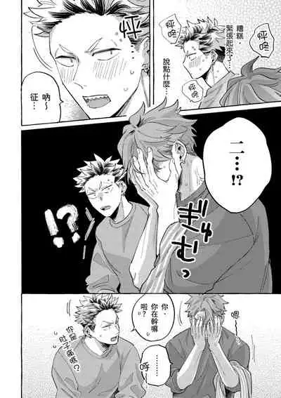 Omae no hō ga kawaī kuse ni | 明明是你比我還要可愛一百倍