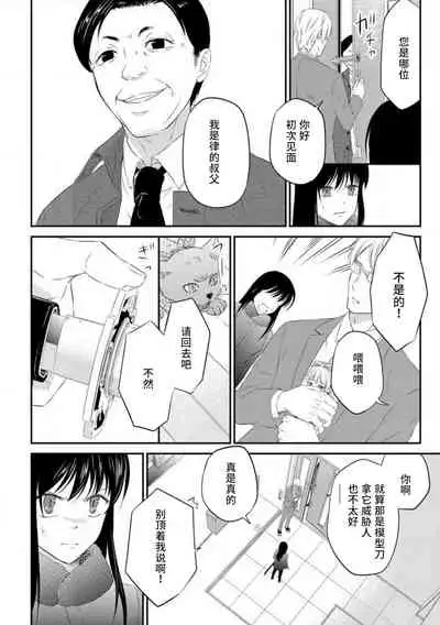 [uni Ibuki Seri] watashi no aigan'ningyō (dōru) ni nari nasai ~ interi hentai kyōju to ika sa re keiyaku kekkon ~ | 成为我的玩偶吧~与知识分子变态教授契约结婚~1-3 [Chinese] [莉赛特汉化组]