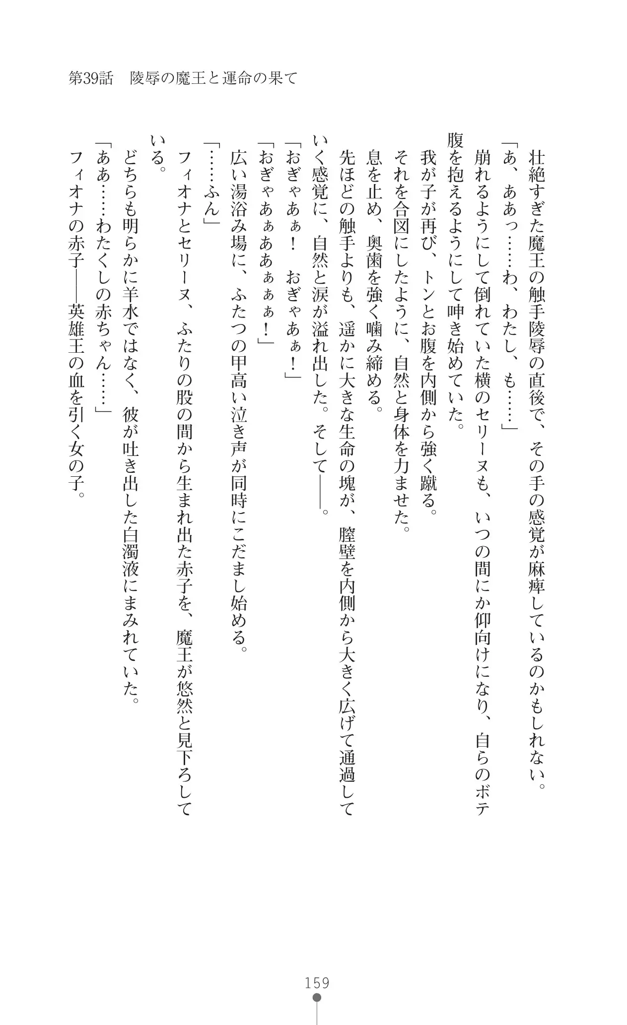 Icerya Eiyuusenki 10