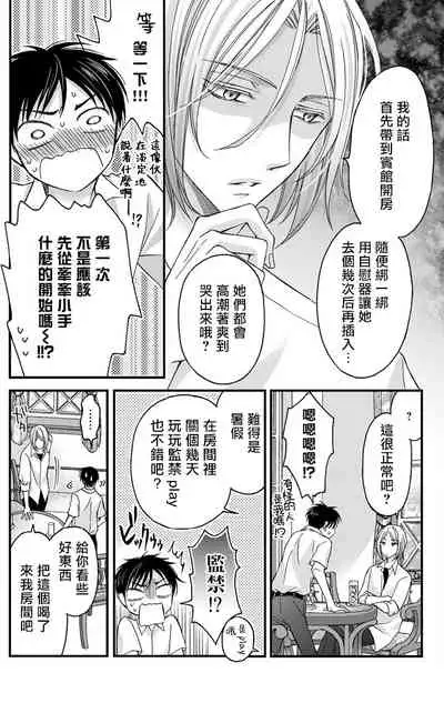 [Mitsuhashi Tomo] Choukyou Kaihatsu Seikatsu ~Kimi ga Ochiru Made Yamerarenai~ | 调教开发生活~不到你堕落为止决不罢休~ 1-5 [Chinese] [拾荒者汉化组] [Digital]