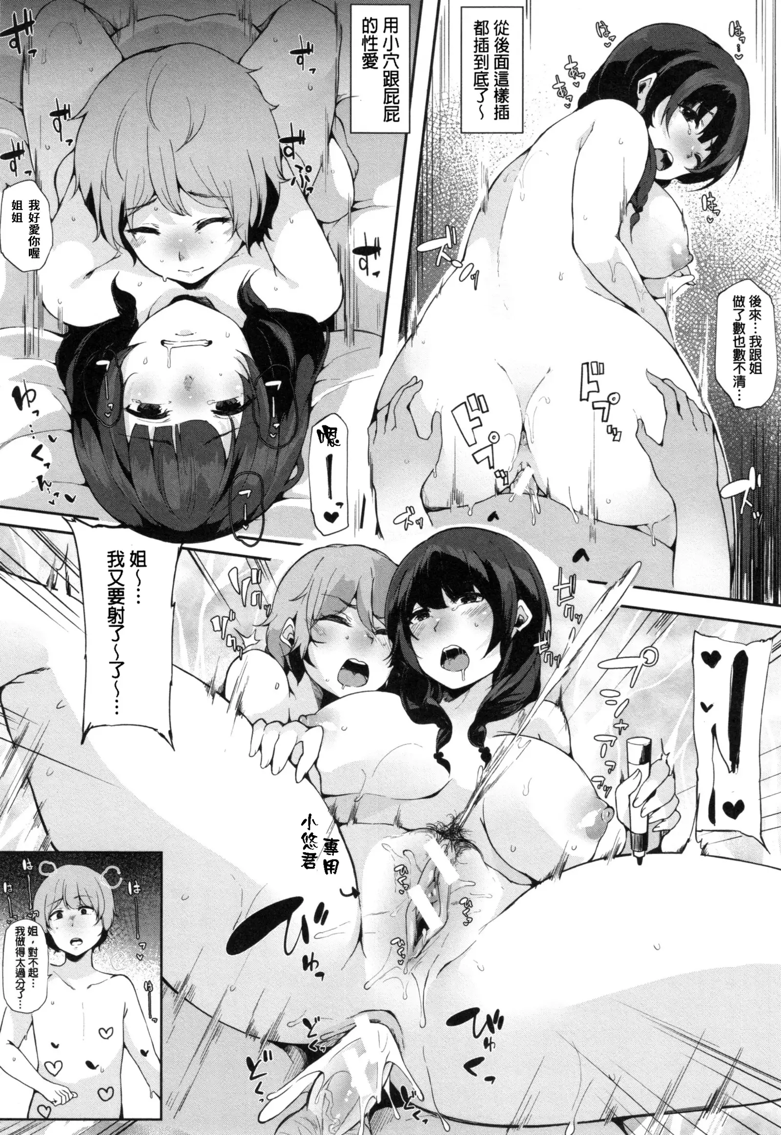 Onee-chan to Dekirukoto.