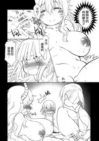 (COMIC1☆11) [UROBOROS (Utatane Hiroyuki)] Motto Futomomo Hime (Kobayashi-san-chi no Maid Dragon)​ [Chinese] [沒有漢化]