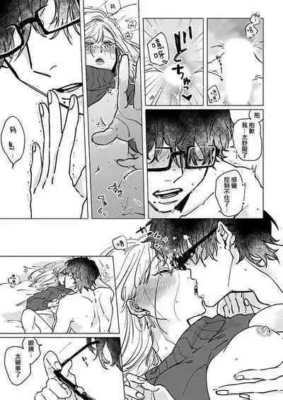 [Hisa Matsue ito okumade motto, Naka made sosoide~01-02｜注入进来哦、更往里一些更深一些~01-02话[中文] [橄榄汉化组]