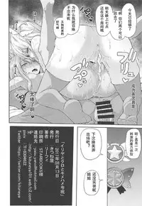 (C92) [Kitsuneya (Leafy)] Illya to Kuro to Kimehame Reiju (Fate/kaleid liner Prisma Illya) [Chinese] [想日电酱汉化组]