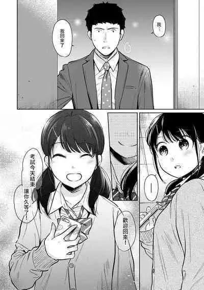 1LDK+JK Ikinari Doukyo? Micchaku!? Hatsu Ecchi!!? | 1LDK+JK 突然間展開同居？ 極度貼近！？初體驗！？ Ch. 18-41