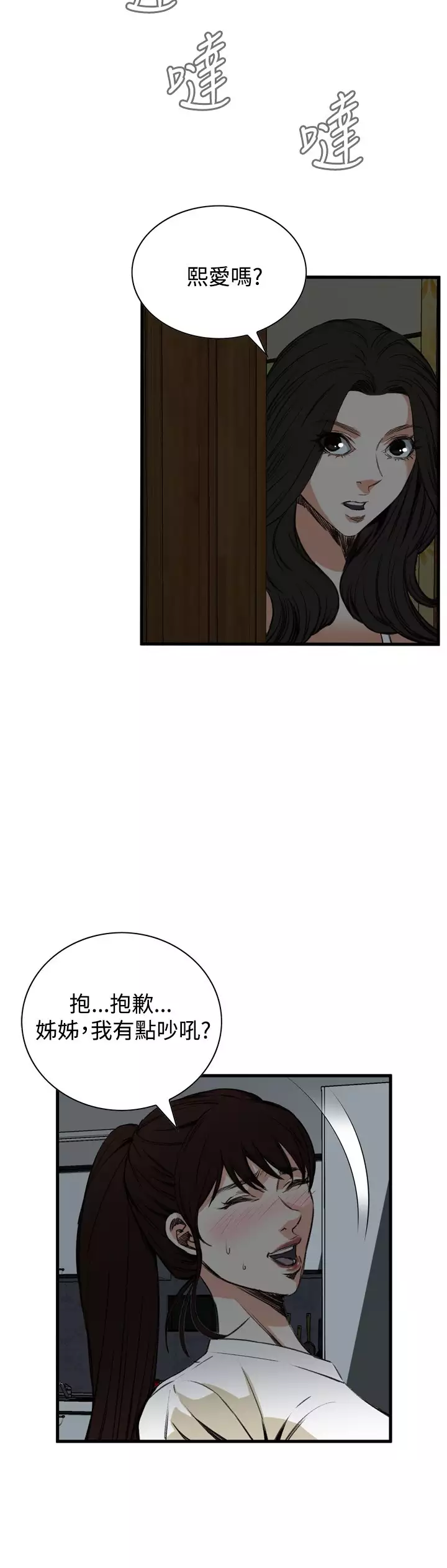 Take a Peek 偷窥 Ch.39~52 中文