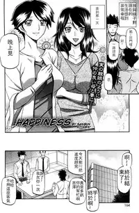 [Sanbun Kyoden] Shiawase | Happiness (COMIC HOTMiLK 2012-08) [Chinese] [中文自翻]