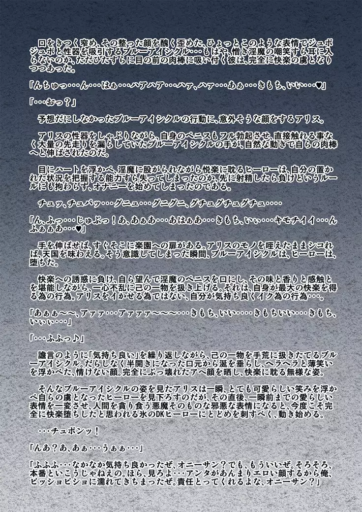 kohri no senshi buruaishikuru chijoku no sennou jikken kouhen