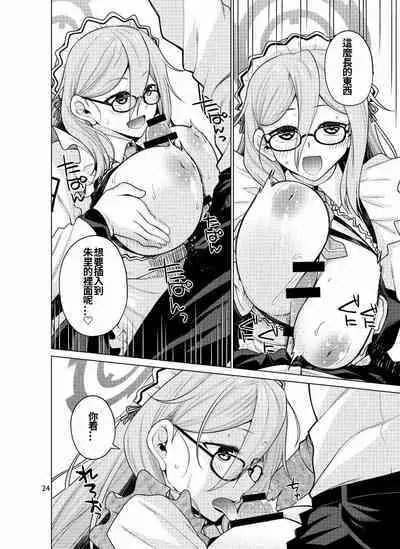 Inbi ni Gohoushi Itashimasu