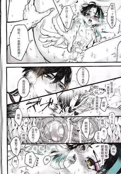 [Hanaichimonme (Kanda)] Asa Okitara Shou ga Futari ni Natteita | 早上起床发现魈变成了两个人 (Genshin Impact) [Chinese] [耽漫花园×真不可视汉化组]