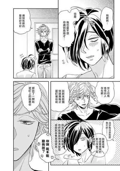 [Tsurusawa Tsutako] Niizuma-kun to Arao-kun Okawari | 新妻君与新夫君 再来一份 Ch. 1-4 [Chinese] [冒险者公会]