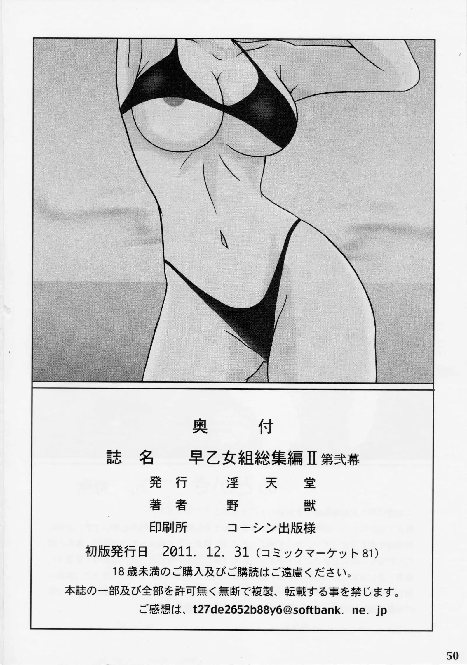 Saotome-gumi Soushuuhen 2