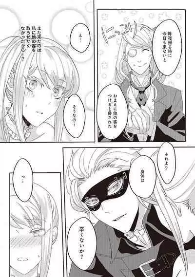 悪役令嬢に転生したけど、破局したはずのカタブツ王太子に溺愛されてます！？ 1-18