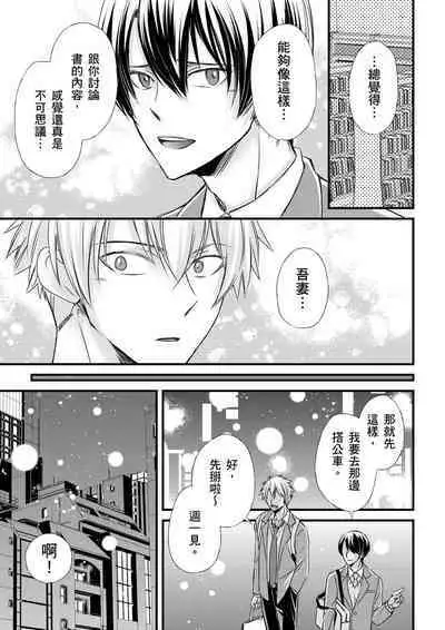 [Inainaka] Shihai sareru no ga Ore no Sei ~Iki kuruu you ni Shitsukerateta Karada~ | 調教遠比想像中更舒服～在他們的調教之下身體止不住高潮～ Ch. 1-13 [Chinese] [Decensored] [Digital]