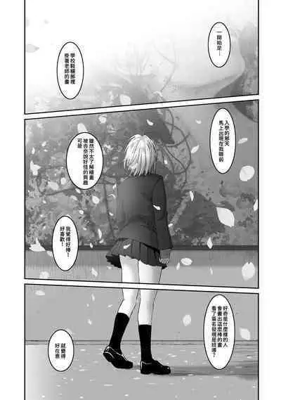 Itaiamai | 痛苦的甜蜜 Ch. 1-13