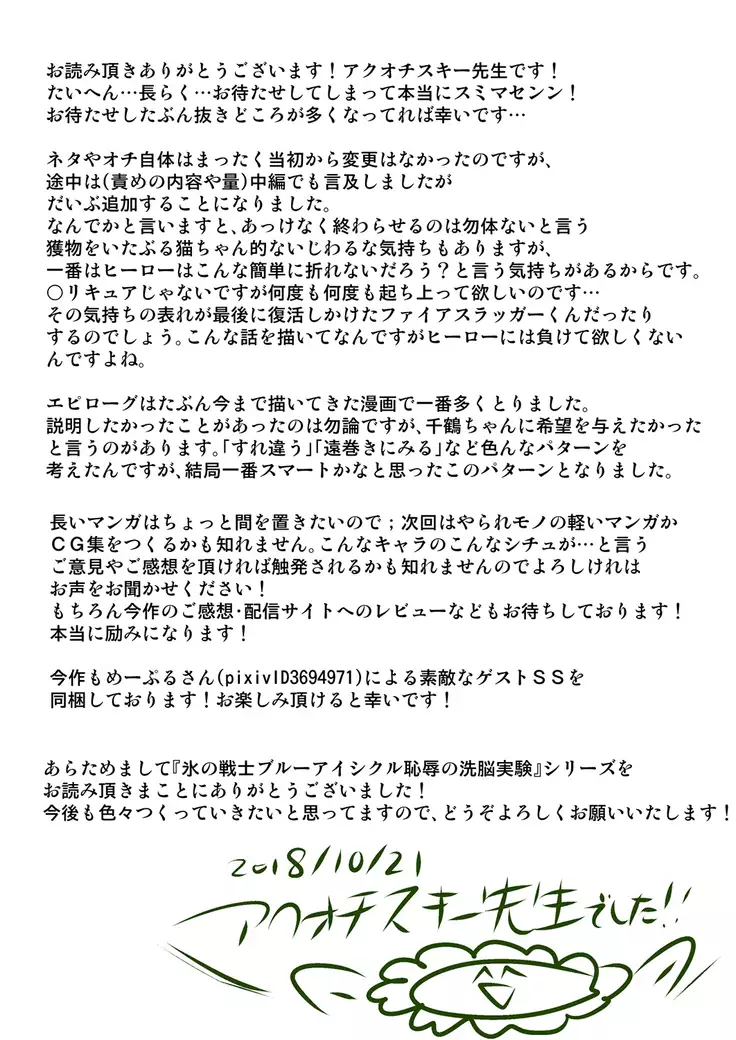 kohri no senshi buruaishikuru chijoku no sennou jikken kouhen