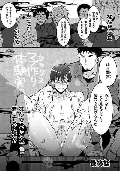 魔法少年♂ミキリン～触手実習～合本版