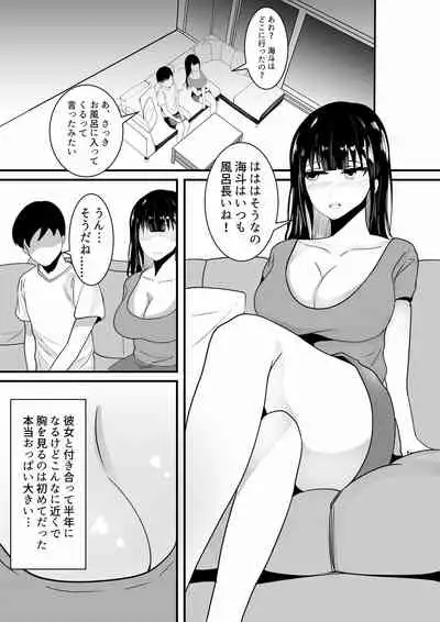 Tousatsu Douga de Kyouhaku sarete Boku no Shinyuu ni Nando mo Okasareru Kanojo