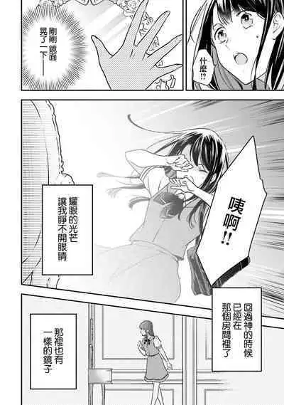 isekai de migawarihime ninari haou ni ubawaremashita ​| 在异世界成为了替身公主被霸王掳走了 1-12 end