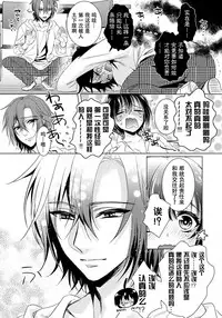 [Saotome Mokono] Ijimerare ~"Onna" no Boku to Kainushi Sannin~ 10 [Chinese] [脸肿汉化组x瑞树汉化组]