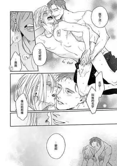 [Matsumoto Yoh] Akogareta Hito wa 42-sai no Shoufu Deshita | 憧憬之人是42歲的男妓0-4 [Chinese] [拾荒者汉化组] [Digital]