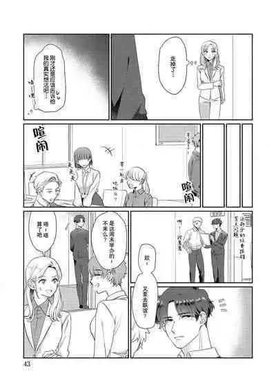 [Takenaka Yukari] Ecchi na Konishi-san to InChara na Uchida-san no Shanai Renai Jijou ~Jimi na Keiri Danshi no Karada wa XL Size de Gaten nami!?~ | 涩涩小姐小西和阴郁先生内田的社内恋爱故事 1-2 [Chinese] [莉赛特汉化组]