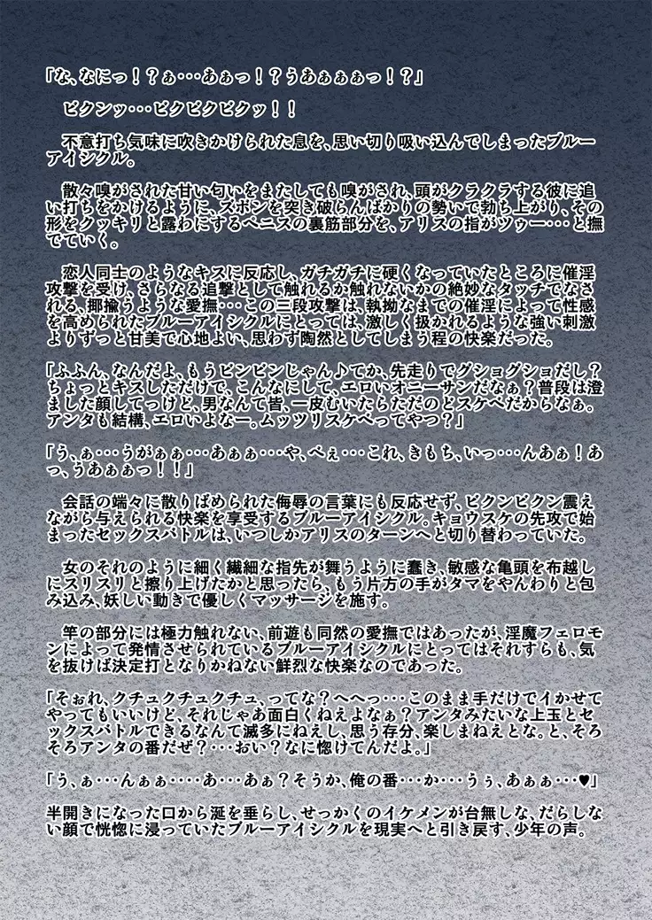 kohri no senshi buruaishikuru chijoku no sennou jikken kouhen