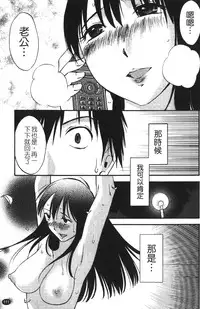 [Miki Hime] Okusan to Boku no Shujuu Kankei | 太太與我的主從關係 [Chinese]