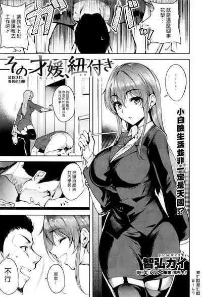 Sono Onna, Himotsuki | On the End of Her Leash