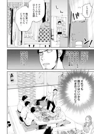 Otokogokoro to Munage to Josou