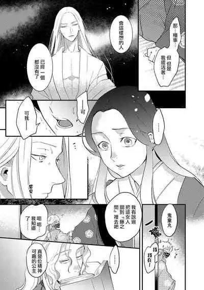 Oeyama suimutan utsukushiki oni no toraware hime | 大江山醉夢逸話 美麗的鬼與被囚禁的公主 Ch. 1-8