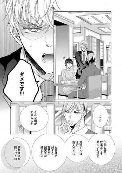 [Arata Kaoru] Maiban, Saitei 5-kai wa Ore ni Dakarete Kudasai - Yoteigai Desu ga, Ashita Kekkon Shimasu 1-12