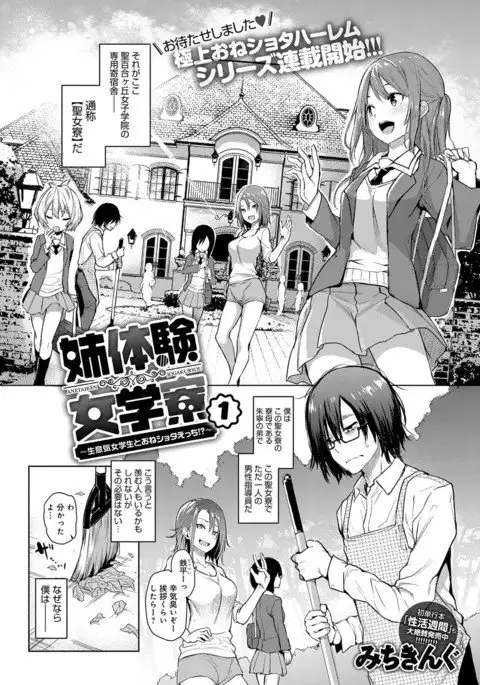 Ane Taiken Saigetsu + Ane Taiken Jogakuryou ～Namaiki Jogakusei to OneShota Ecchi！？～ Ch.1-3