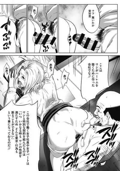 [Psycho] Gouyoku Sokusin Kabusikigaisya Joukan [Digital]