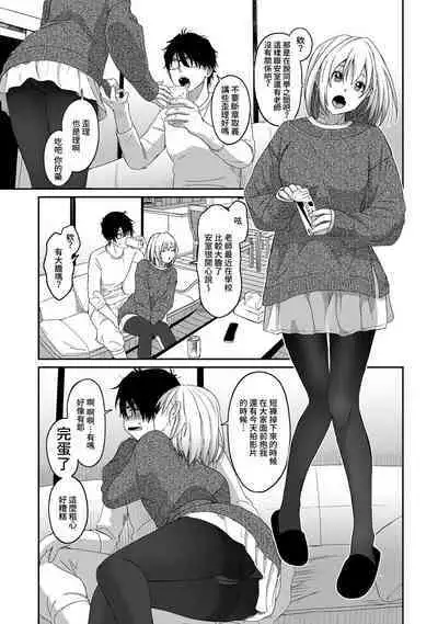 Itaiamai | 痛苦的甜蜜 Ch. 1-13