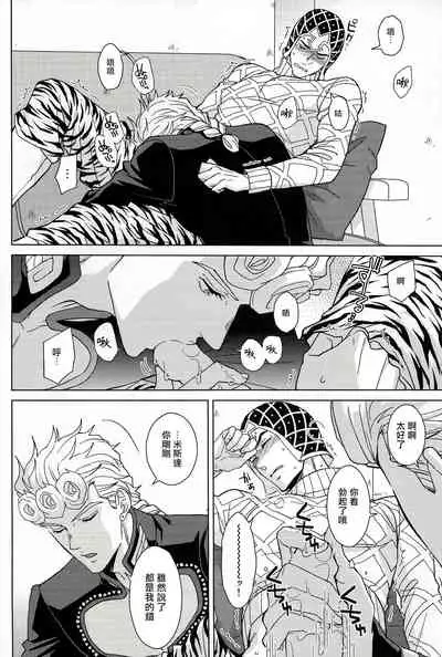 (The World 16) [Chikadoh (Halco)] Guido Mista wa Otokodearu | 盖多·米斯达是个男人 (JoJo's Bizarre Adventure) [Chinese] [拾荒者汉化组]