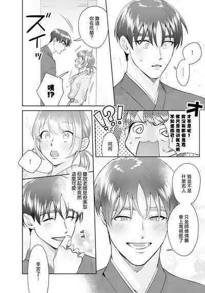 Asaba sensei no ichizuna junai | 浅叶老师专一的纯爱 1-7 end