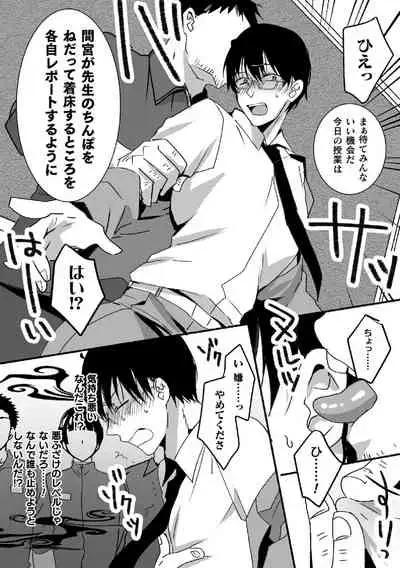 魔法少年♂ミキリン～触手実習～合本版